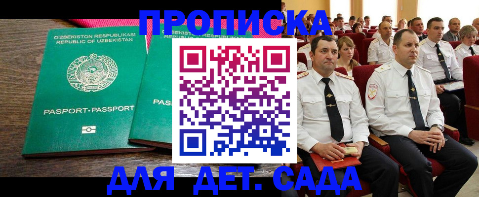 временная регистрация для школы в Воронежской области