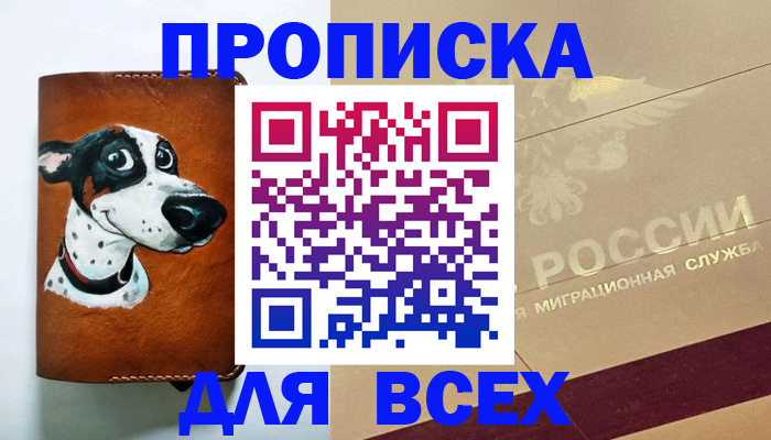 прописка гарантия в Воронежской области