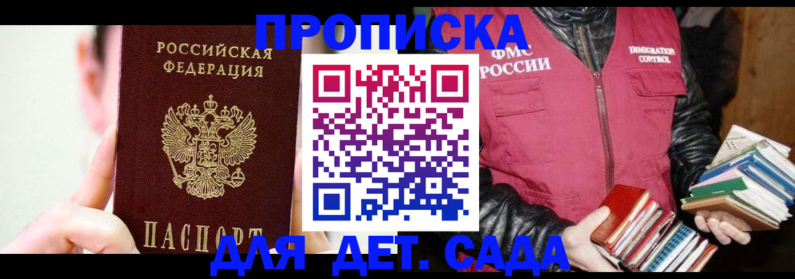прописка регистрация в Воронежской области